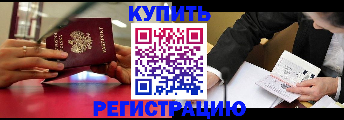 прописка иностранных граждан в Орле