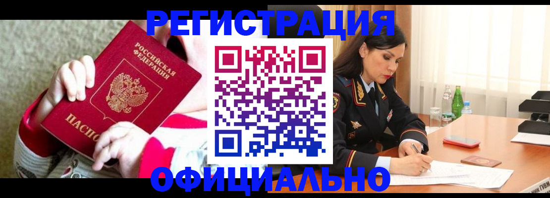 прописка регистрация в Орле