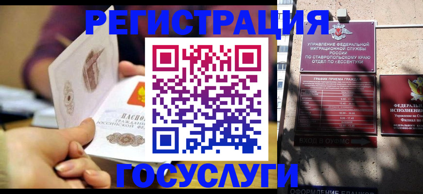 временная регистрация купить в Орле