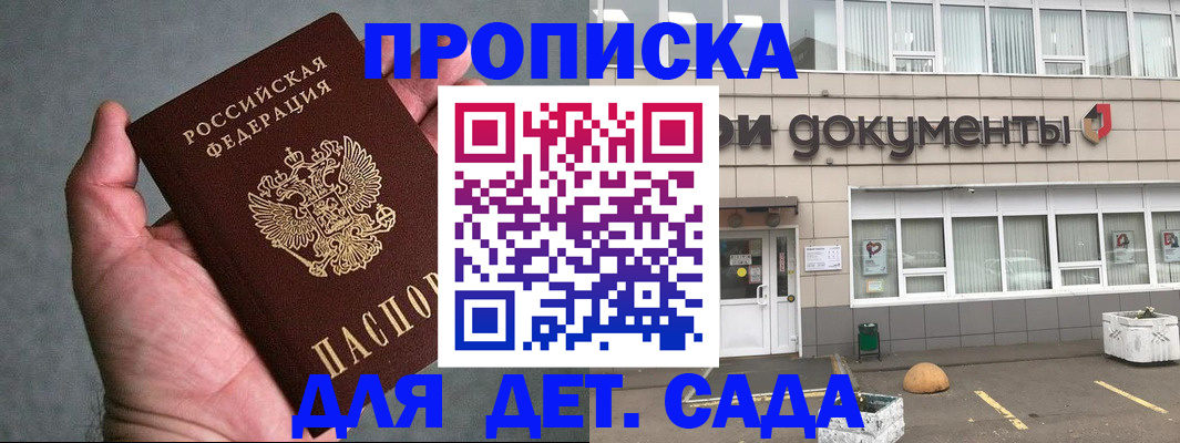 прописка для школы в Орле